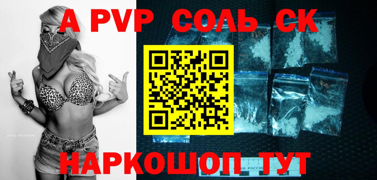 Белебей  Alpha PVP Соль  Alfa_PVP СК КРИС  A PVP  Вход с VPN 