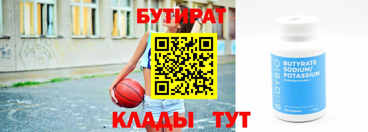 БУТИРАТ 99%  Вход с VPN  Белебей 