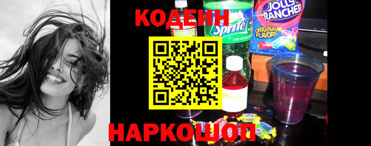 Белебей  Кодеин напиток Lean (лин)  Вход с VPN 