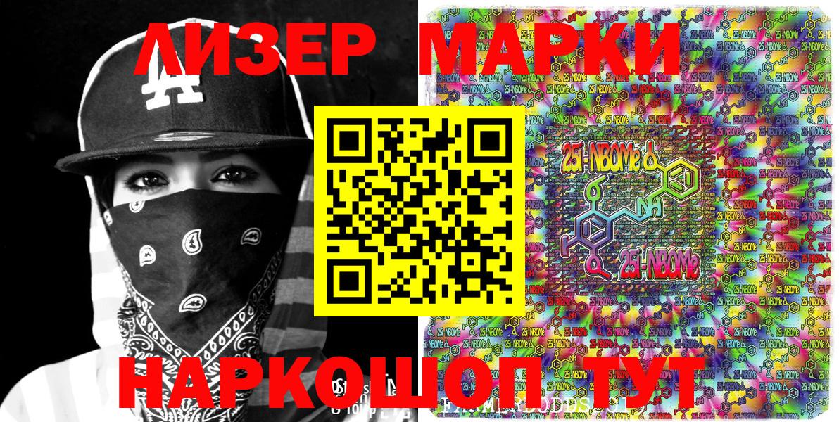 Марки NBOMe  Марки 25I-NBOMe 1500мкг  Вход с VPN  Белебей 
