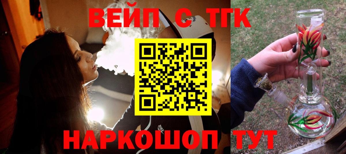 цены наркотик  ТГК вейп  Вход с VPN  ТГК жижа  Белебей 