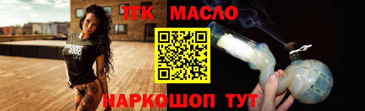 ТГК гашишное масло Белебей